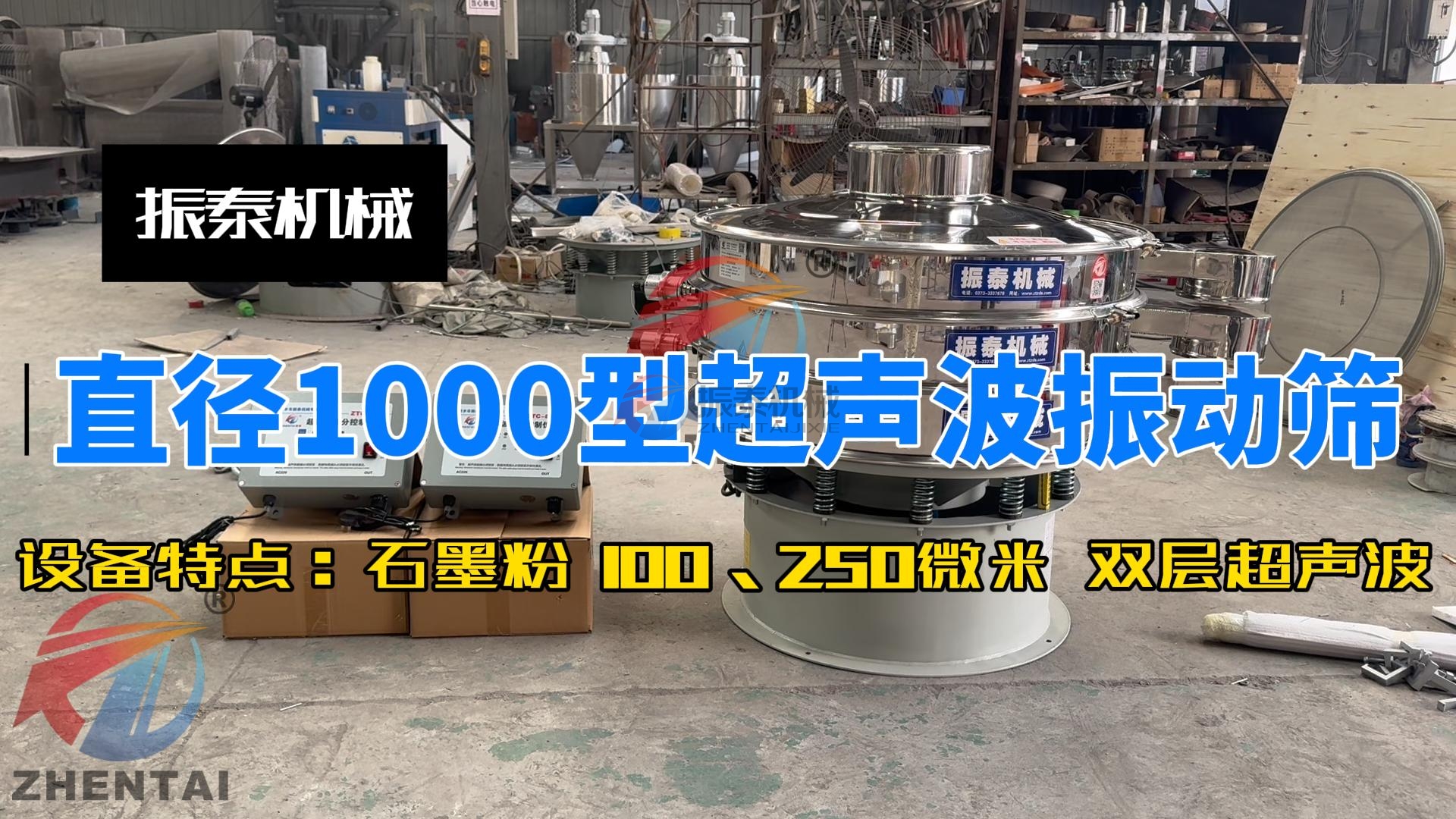 提升石墨粉處理效率，超聲波振動篩革新新能源工業(yè)領(lǐng)域